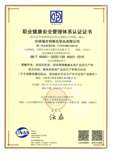 职业健康安全管理体系证书