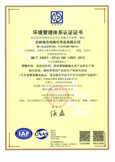 环境管理体系证书